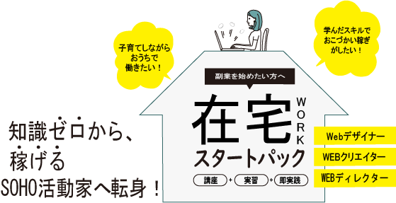 素人でもできる在宅ワーク